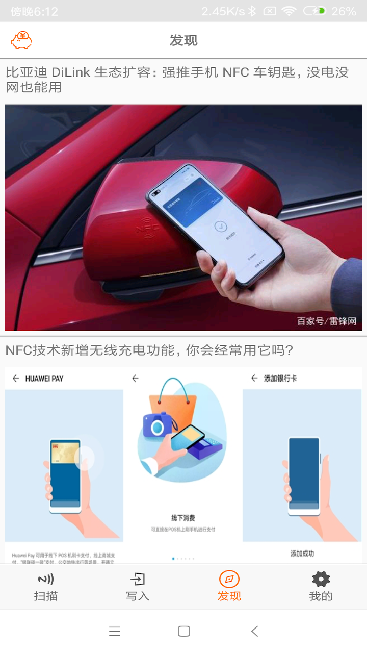 鲲鹏NFC Tool