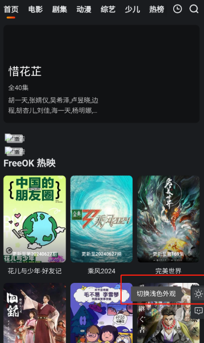 
FreeOK免费版
