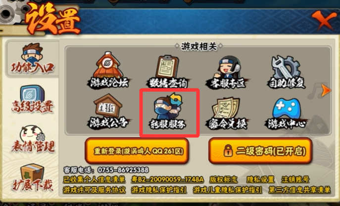 火影忍者手游转服服务使用教程2