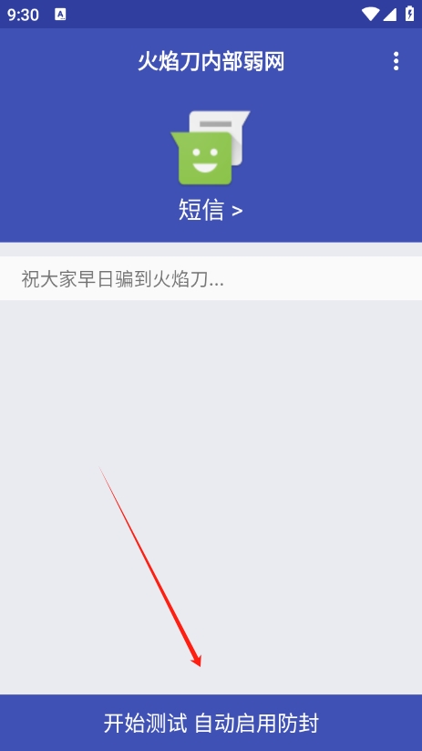 火焰刀弱网 无病毒版(图4)
