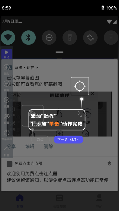 免费点击连点器(图5)