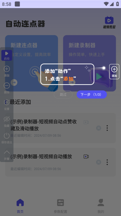 免费点击连点器(图3)