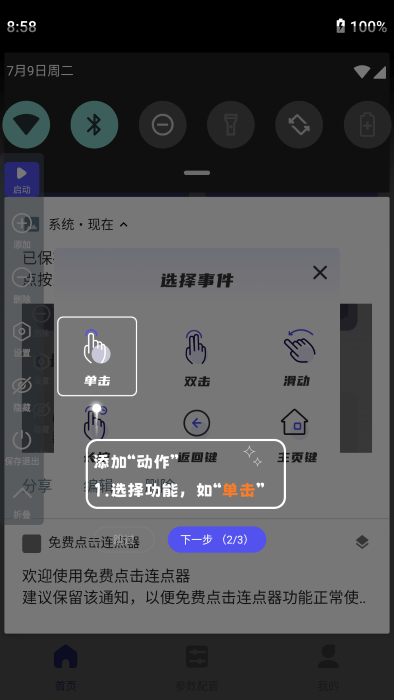 免费点击连点器(图4)