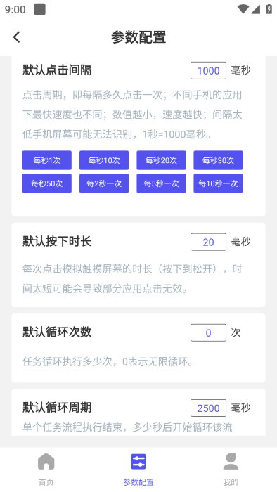 免费点击连点器(图6)