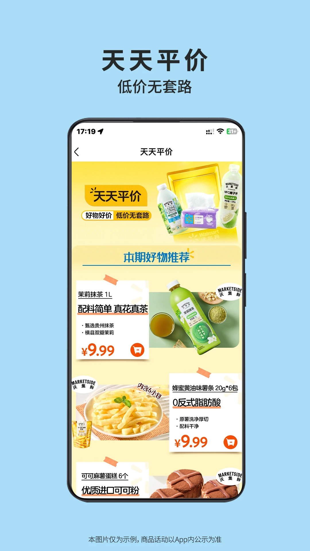 
沃尔玛 最新版