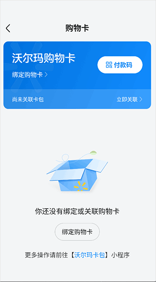 沃尔玛 最新版(图3)