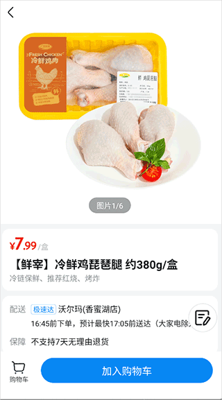 沃尔玛 最新版(图6)
