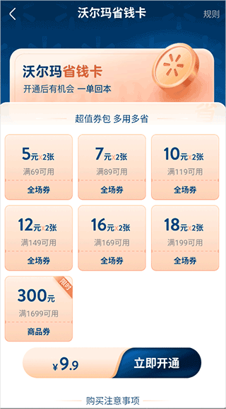 沃尔玛 最新版(图5)