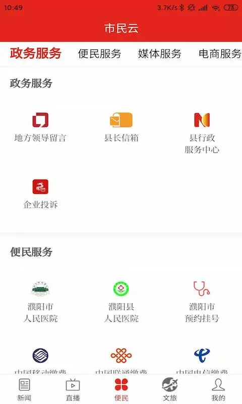云上濮阳 app安卓版(图2)
