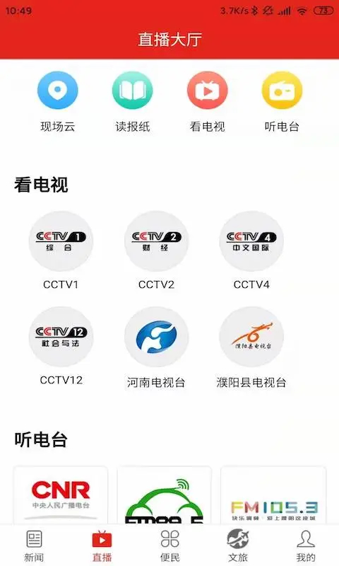云上濮阳 app安卓版(图3)