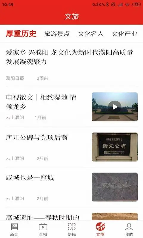 云上濮阳 app安卓版(图1)