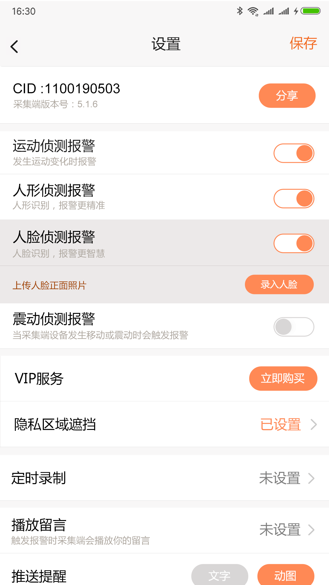看家观看端(图3)