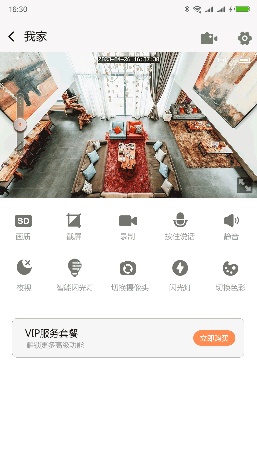 看家观看端(图2)