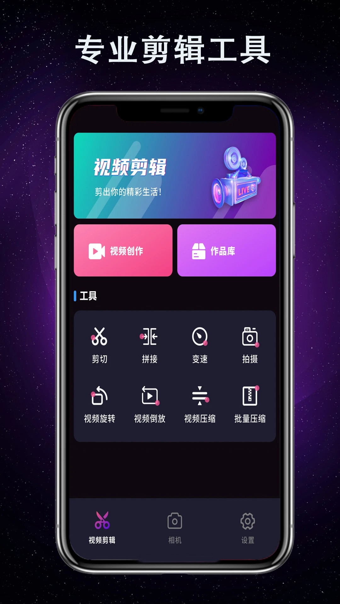剪辑视频王(图2)