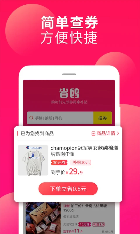 省鸥 官网版(图1)