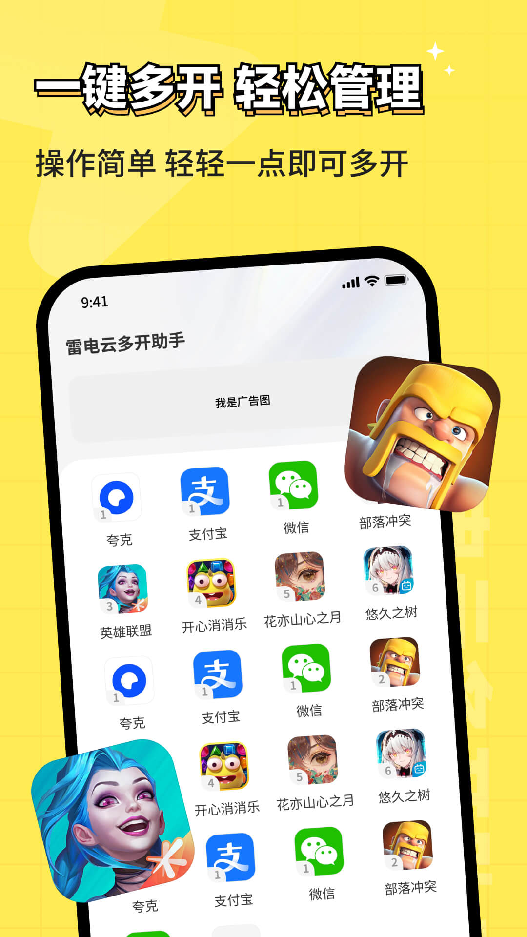 
雷电云多开助手