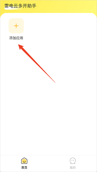 雷电云多开助手(图2)