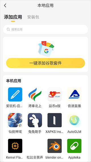 雷电云多开助手(图3)