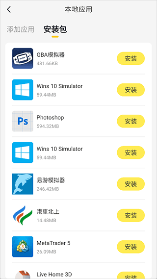 雷电云多开助手(图4)