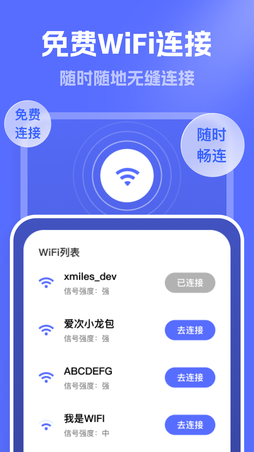 连通WiFi(图2)