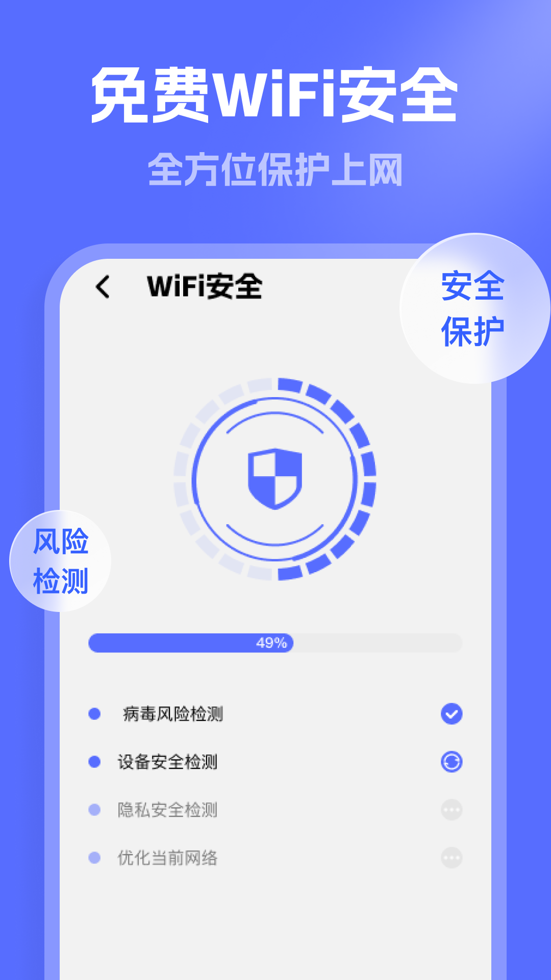 
连通WiFi
