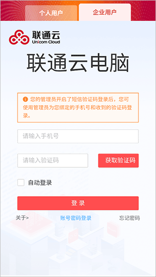 联通云电脑(图3)