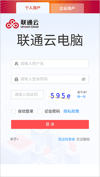 联通云电脑(图2)