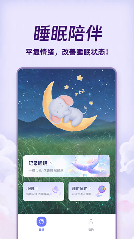 免费睡眠监测(图3)