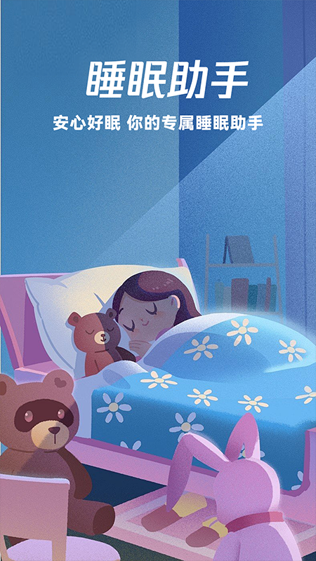 免费睡眠监测(图1)