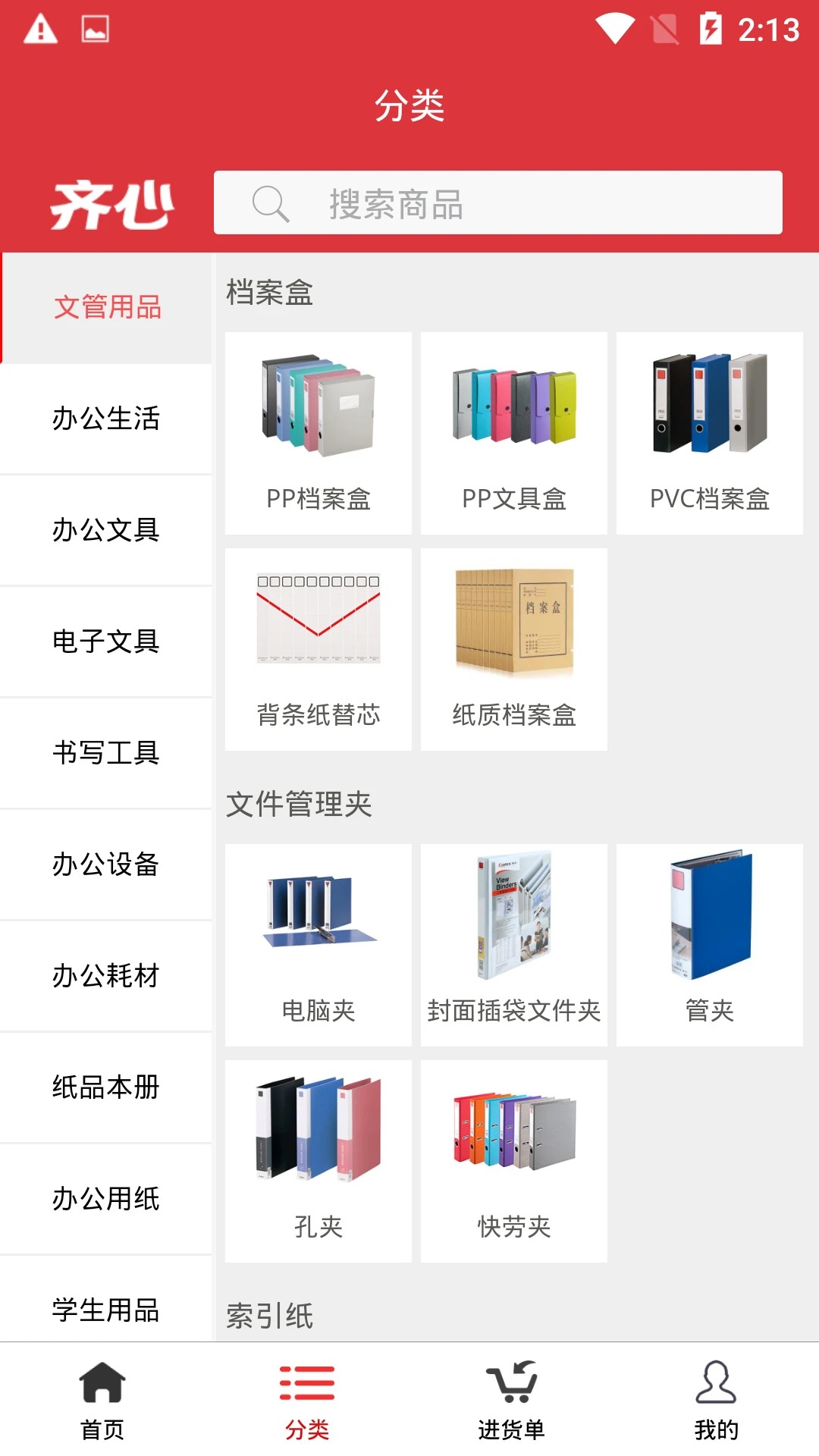 齐心渠道宝(图3)