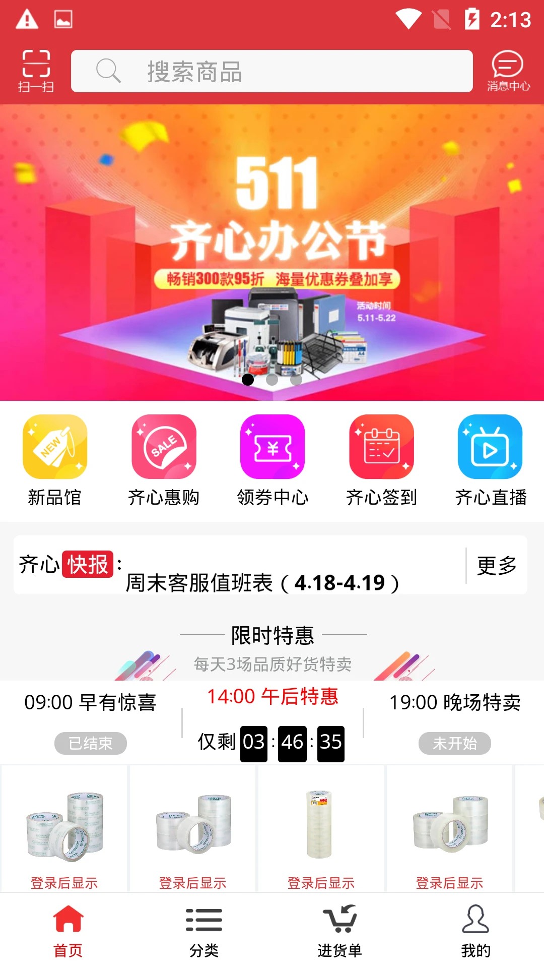 齐心渠道宝(图1)