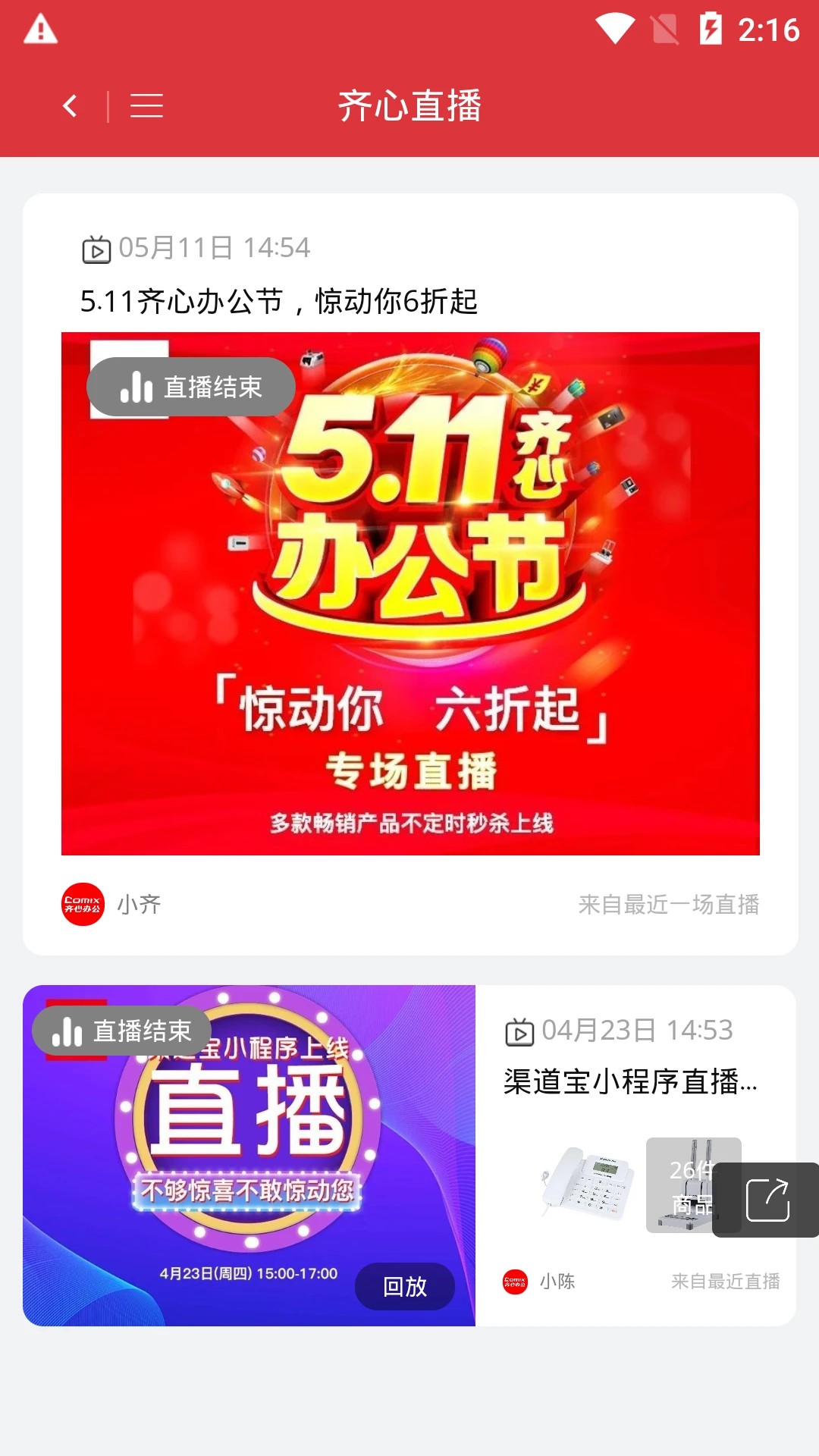 齐心渠道宝(图2)