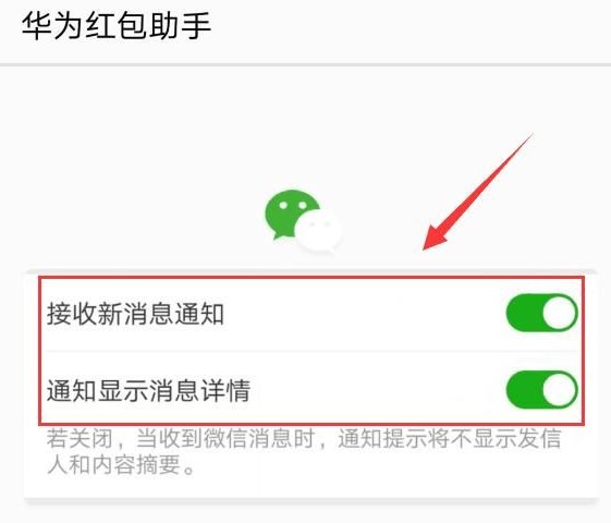 红包提醒助手(图4)