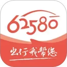 62580司机端