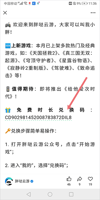 胖哒云游 官方版(图3) 胖哒云游 官方版(图3)