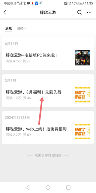 胖哒云游 官方版(图2) 胖哒云游 官方版(图2)