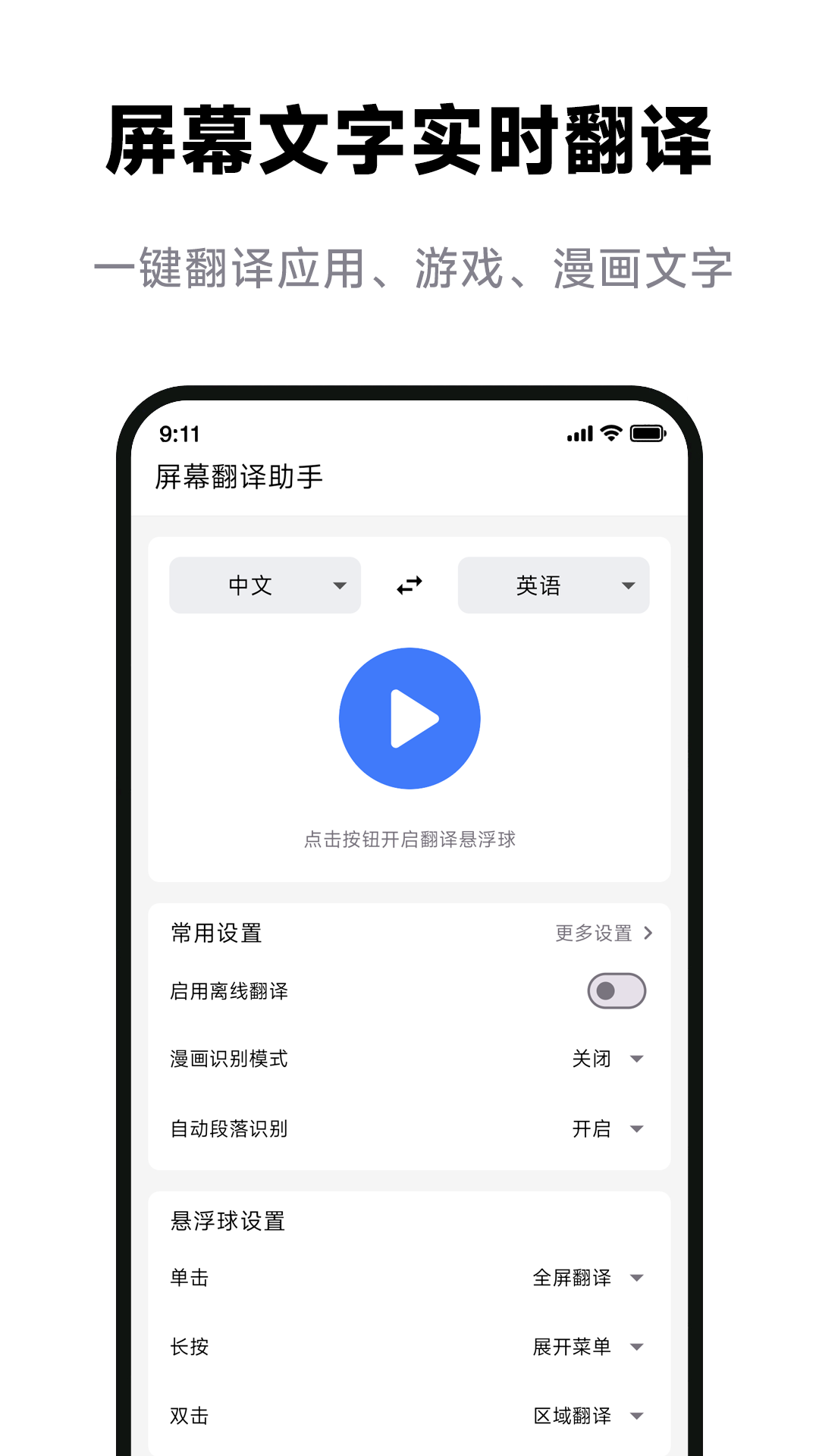 屏幕翻译助手(图3) 屏幕翻译助手(图3)