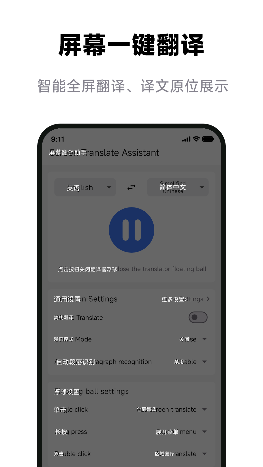 屏幕翻译助手(图2) 屏幕翻译助手(图2)
