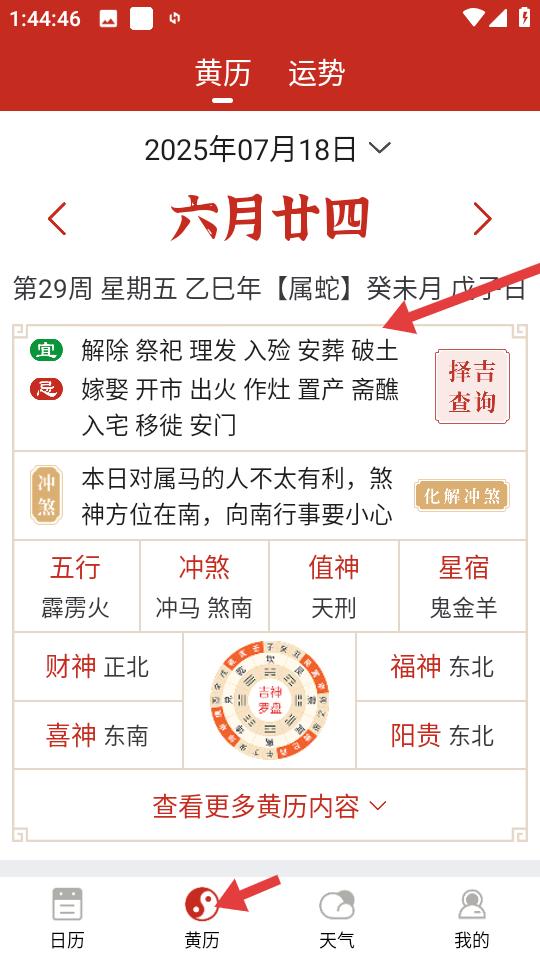 吉日万年历(图3)