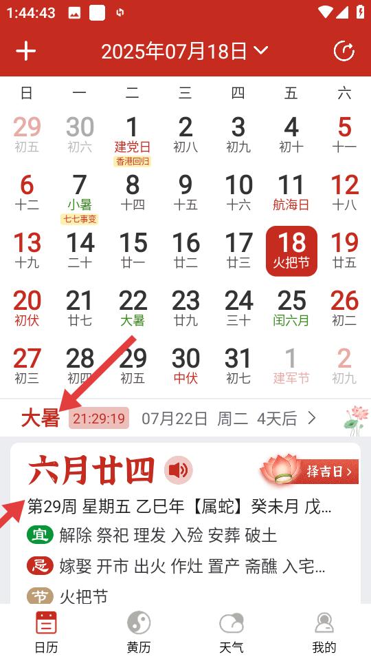 吉日万年历(图2)