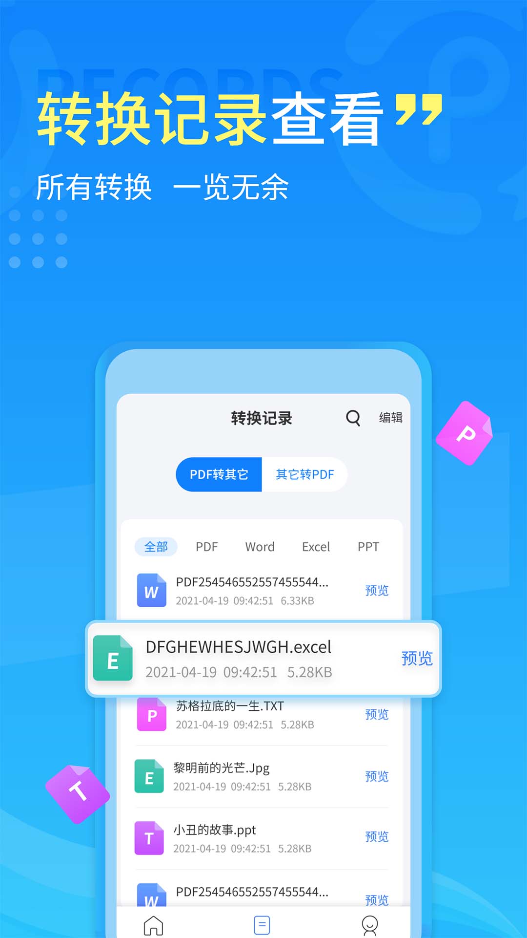 手机PDF转换器(图3) 手机PDF转换器(图3)