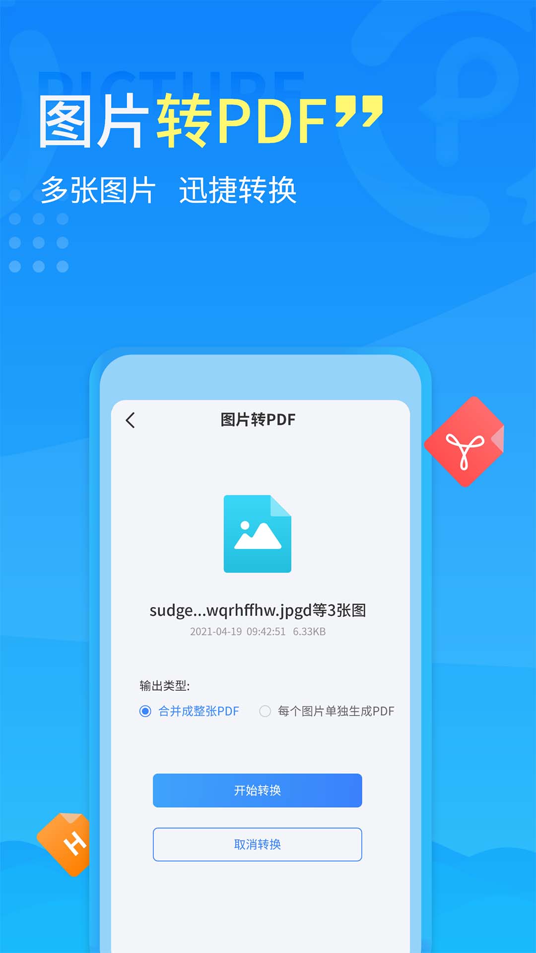 手机PDF转换器(图1) 手机PDF转换器(图1)