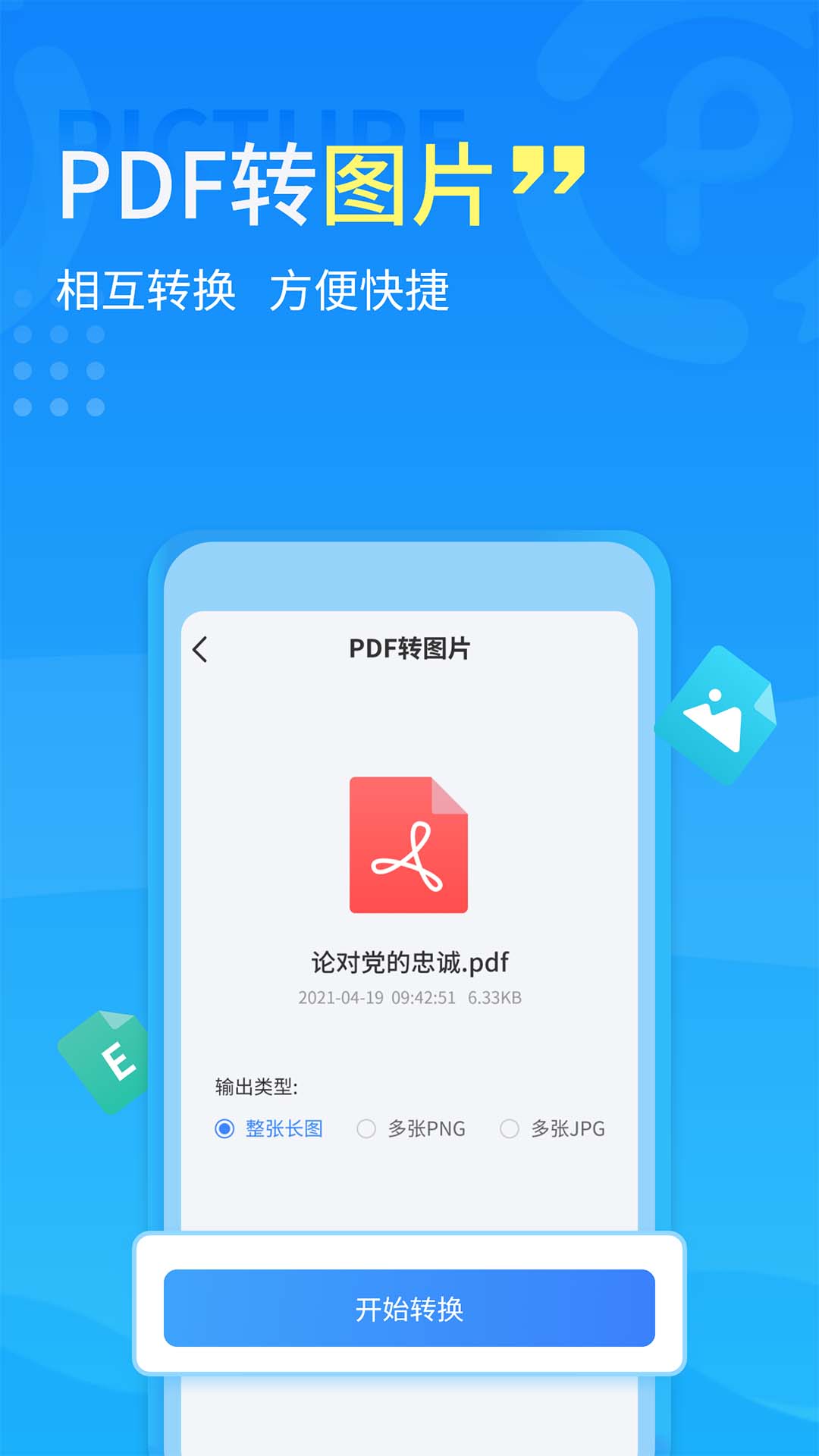 手机PDF转换器(图2) 手机PDF转换器(图2)