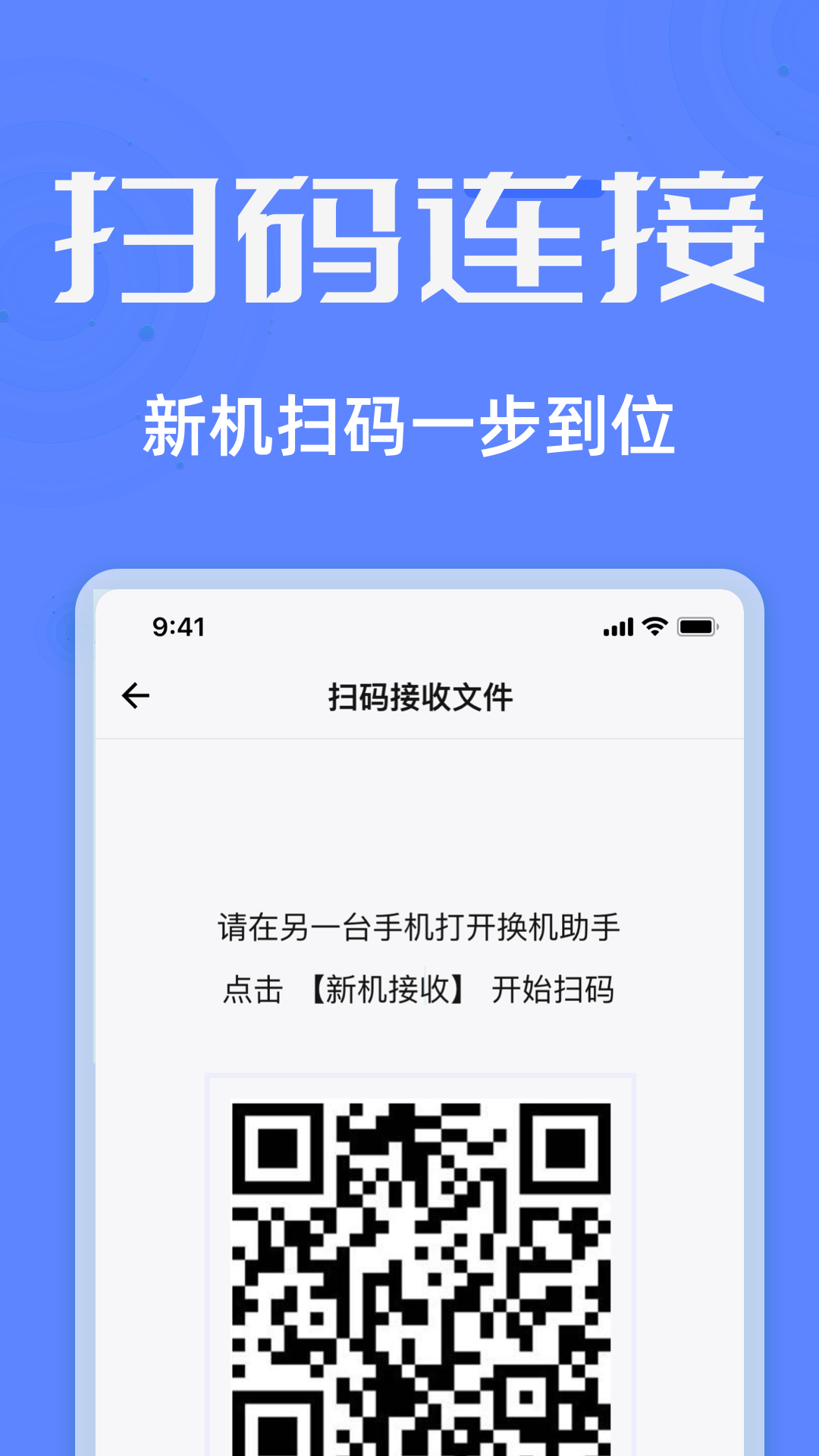 手机搬家互传助手sl(图3)