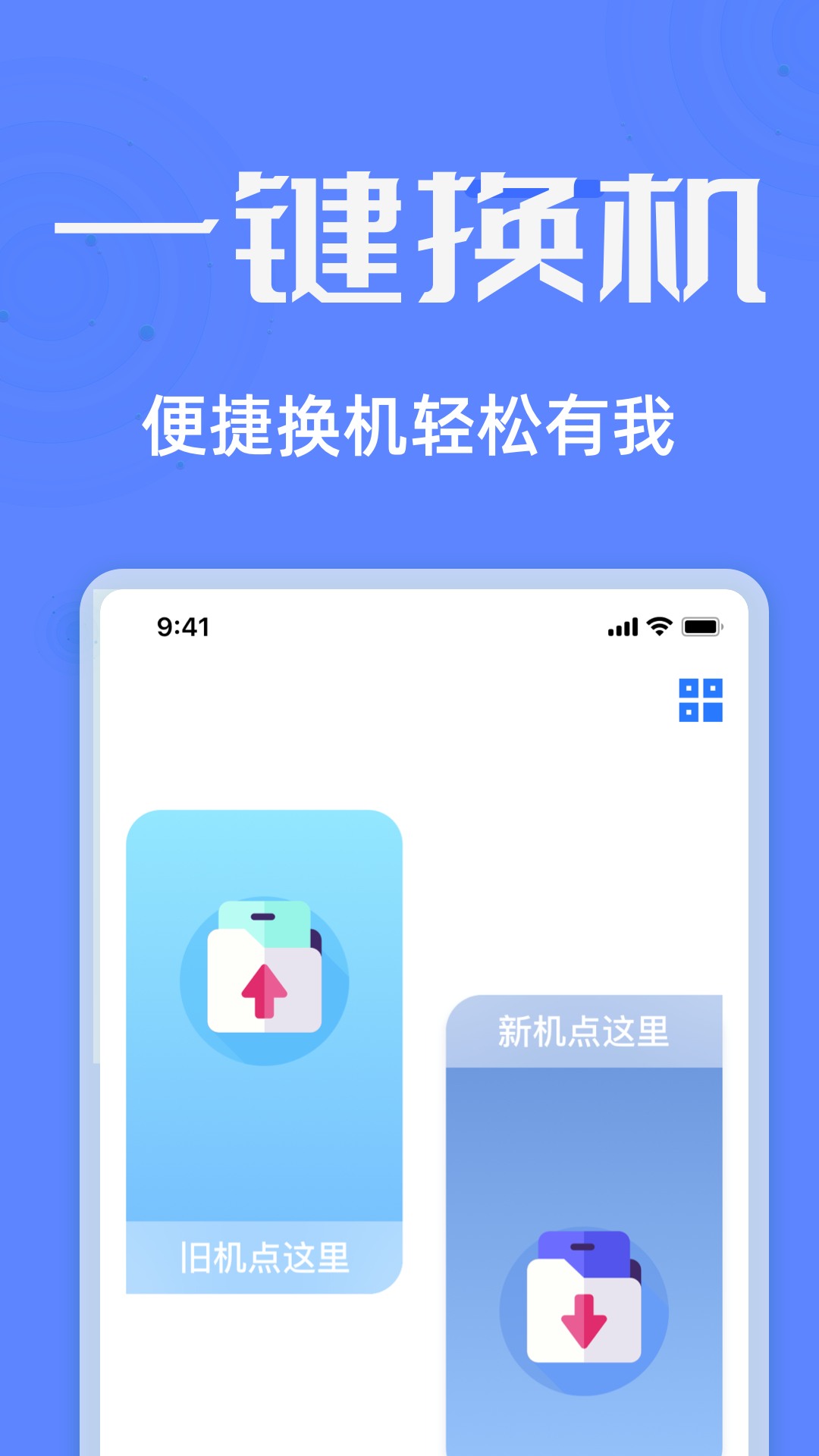 手机搬家互传助手sl(图2)