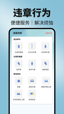 123违章随手拍