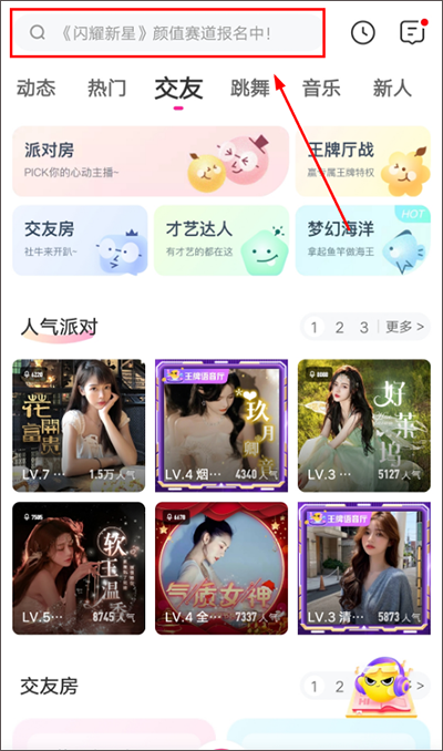 花椒直播 官网下载入口(图2)