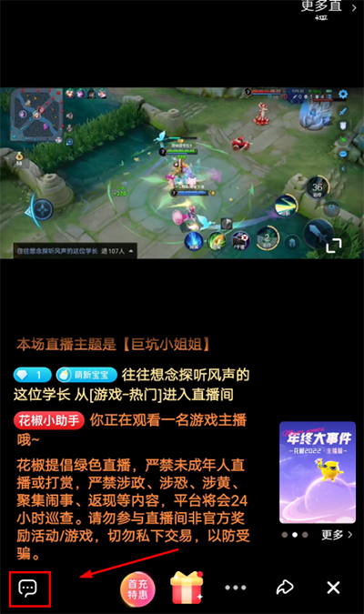 花椒直播 官网下载入口(图5)