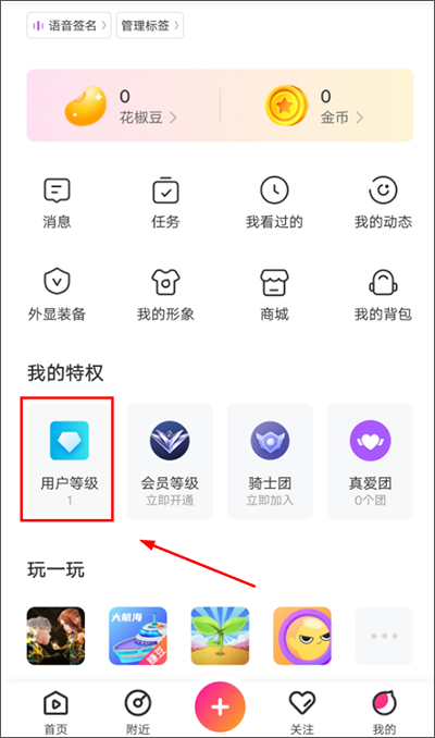 花椒直播 官网下载入口(图6)