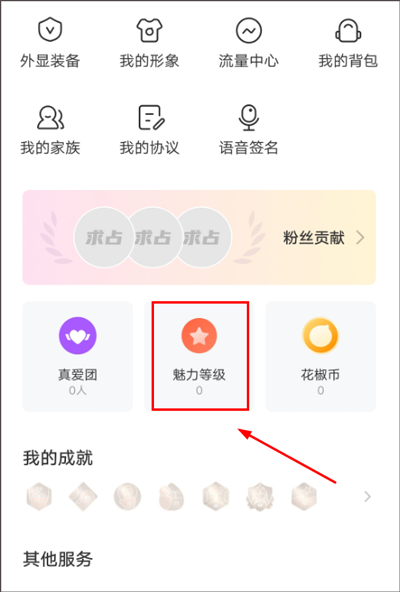 花椒直播 官网下载入口(图7)